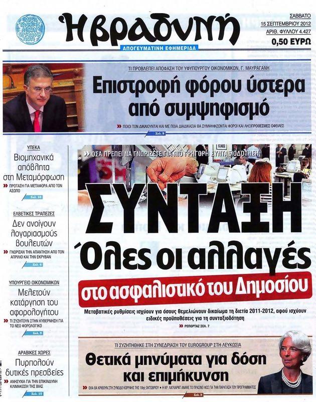 Πρωτοσέλιδο Η Βραδυνή