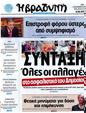 Πρωτοσέλιδο Η Βραδυνή 27/09/2012