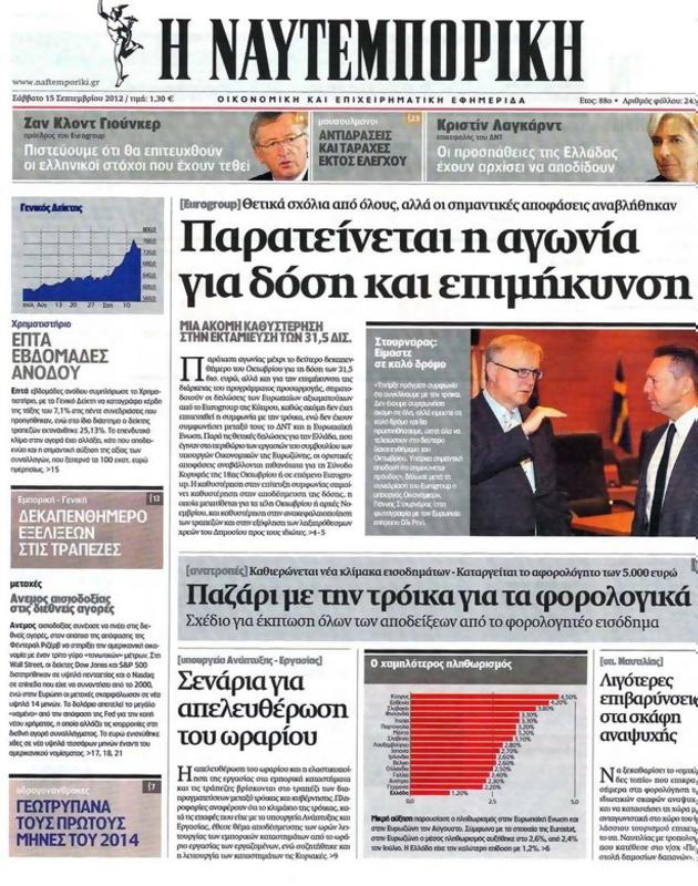Πρωτοσέλιδο Ναυτεμπορική