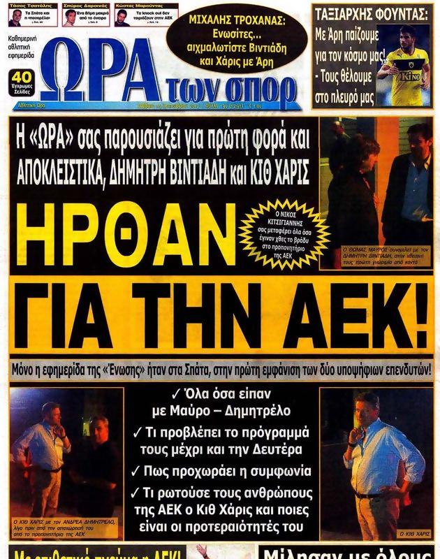 Πρωτοσέλιδο Ωρα για Σπορ