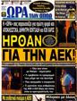 Πρωτοσέλιδο Ωρα για Σπορ 24/09/2012