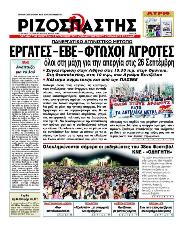 Πρωτοσέλιδο Ριζοσπάστης