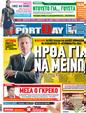 Πρωτοσέλιδο SportDay 24/09/2012