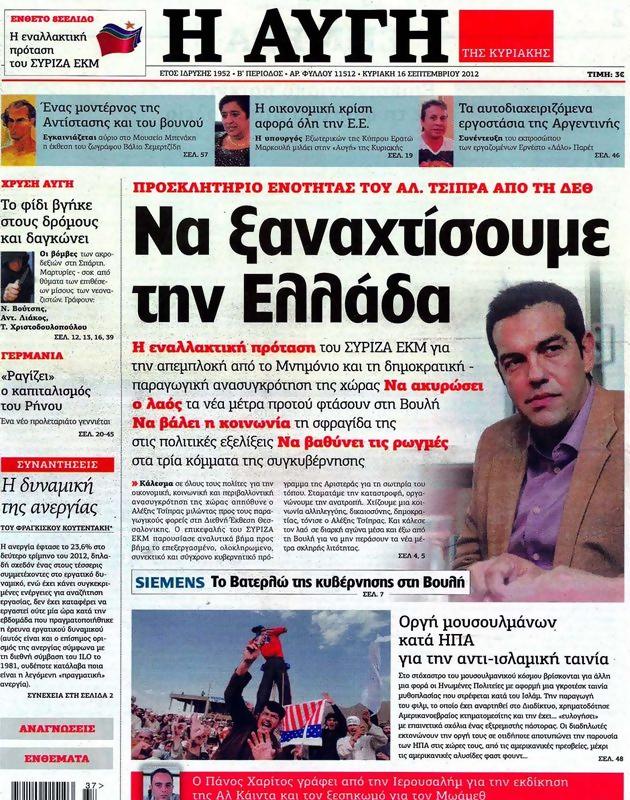 Πρωτοσέλιδο Αυγή