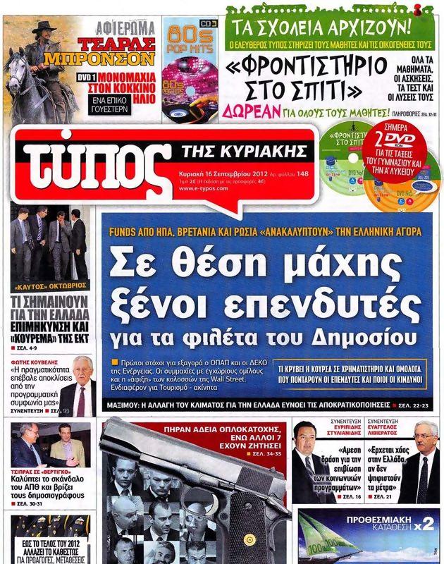 Πρωτοσέλιδο Ελεύθερος Τύπος