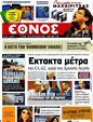 Πρωτοσέλιδο Έθνος 24/09/2012