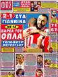 Πρωτοσέλιδο Φως των Σπορ 24/09/2012