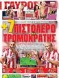 Πρωτοσέλιδο Γαύρος 17/09/2012