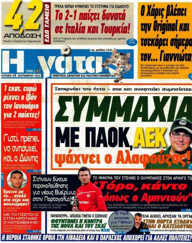 Πρωτοσέλιδο Η Γάτα