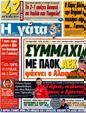 Πρωτοσέλιδο Η Γάτα 02/10/2012