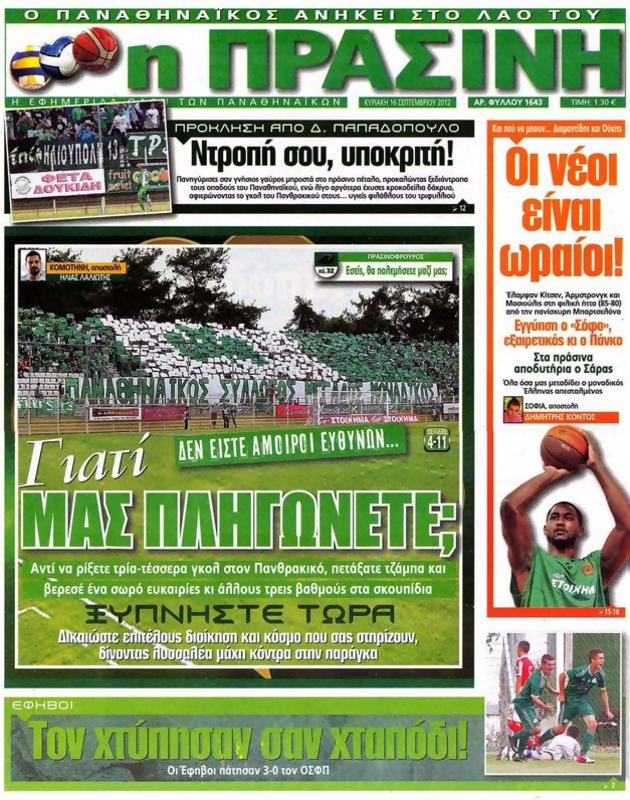 Πρωτοσέλιδο Η Πράσινη