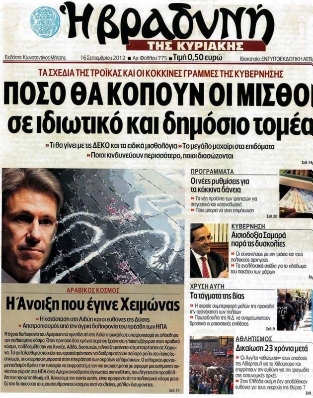 Πρωτοσέλιδο Η Βραδυνή
