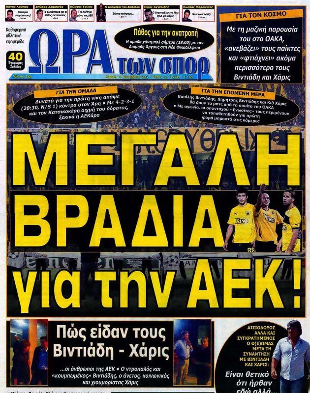 Πρωτοσέλιδο Ωρα για Σπορ
