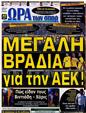 Πρωτοσέλιδο Ωρα για Σπορ 24/09/2012