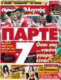 Πρωτοσέλιδο Πρωταθλητής 28/09/2012