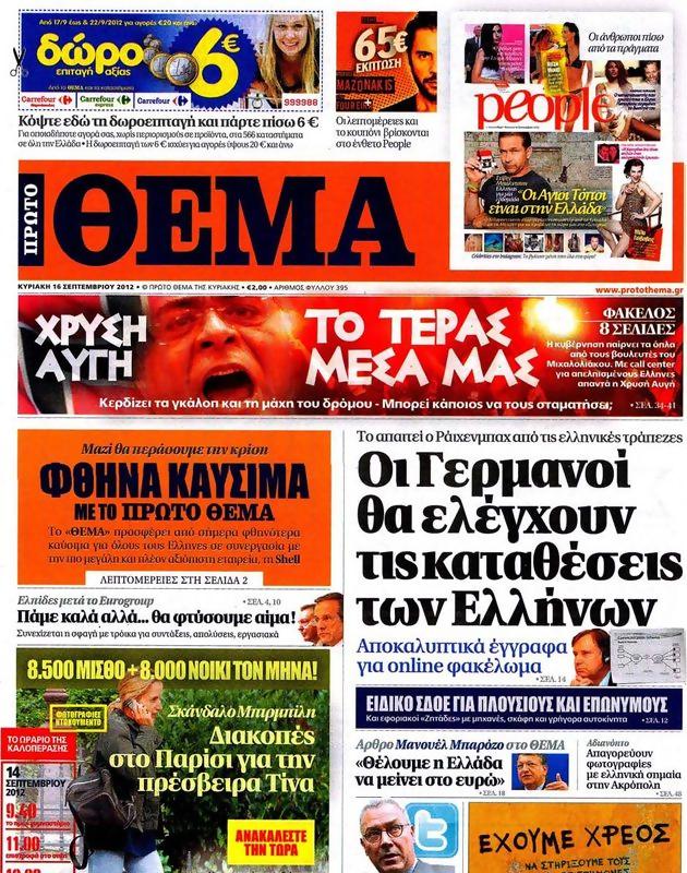Πρωτοσέλιδο Πρώτο Θέμα