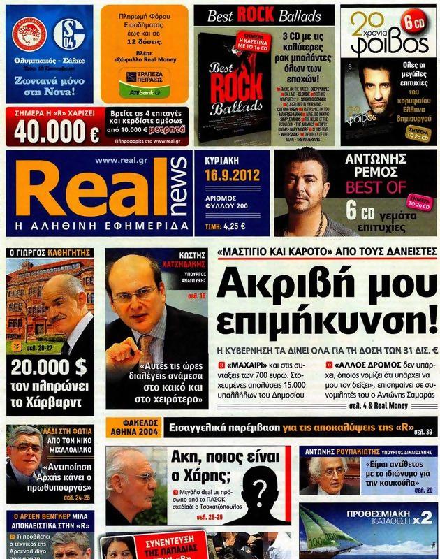 Πρωτοσέλιδο Real News