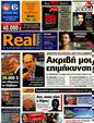 Πρωτοσέλιδο Real News 30/09/2012