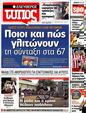 Πρωτοσέλιδο Ελεύθερος Τύπος 30/09/2012