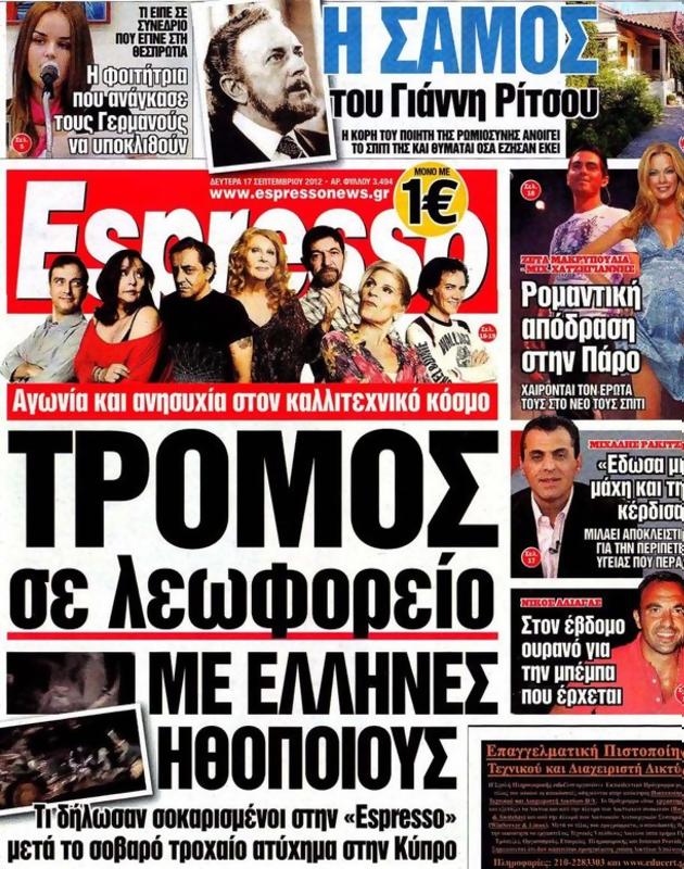 Πρωτοσέλιδο Espresso