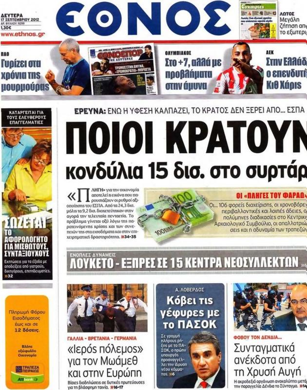Πρωτοσέλιδο Έθνος