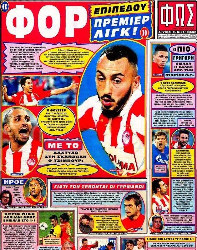 Πρωτοσέλιδο Φως των Σπορ