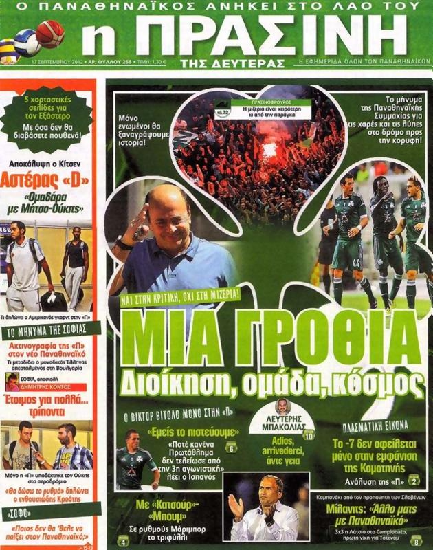 Πρωτοσέλιδο Η Πράσινη