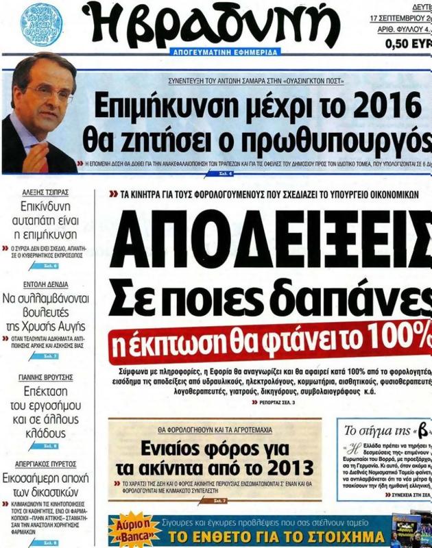 Πρωτοσέλιδο Η Βραδυνή