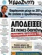 Πρωτοσέλιδο Η Βραδυνή 30/09/2012