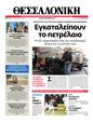 Πρωτοσέλιδο Μακεδονία 24/09/2012