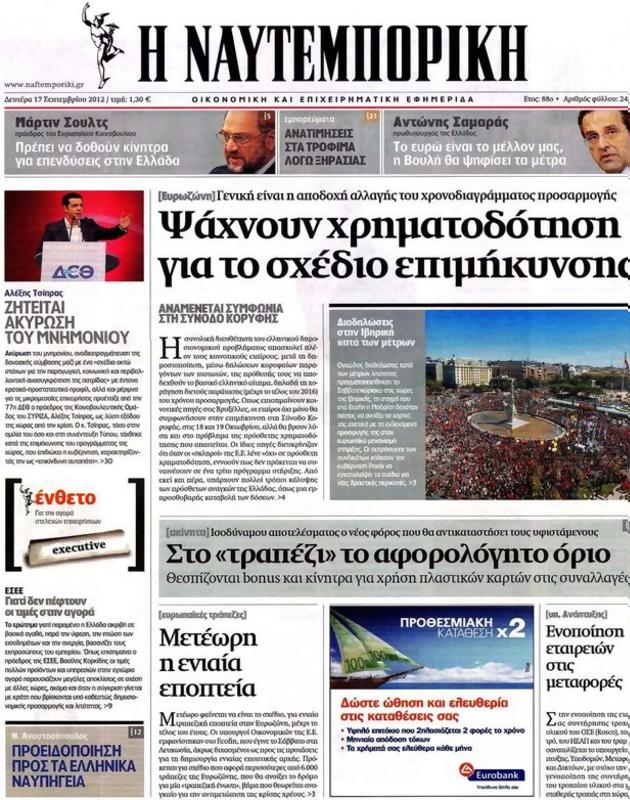 Πρωτοσέλιδο Ναυτεμπορική