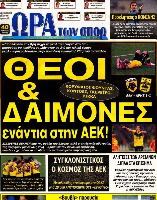 Πρωτοσέλιδο Ωρα για Σπορ