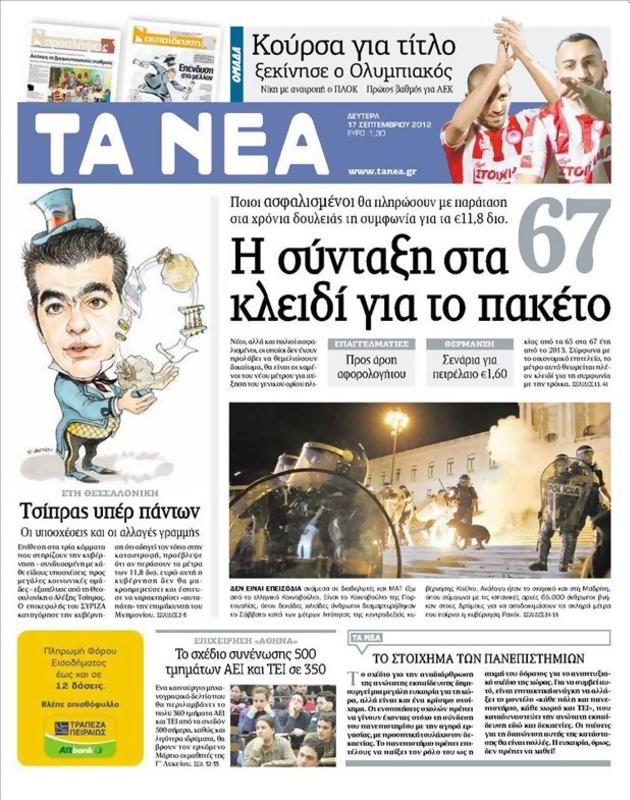 Πρωτοσέλιδο Τα Νέα