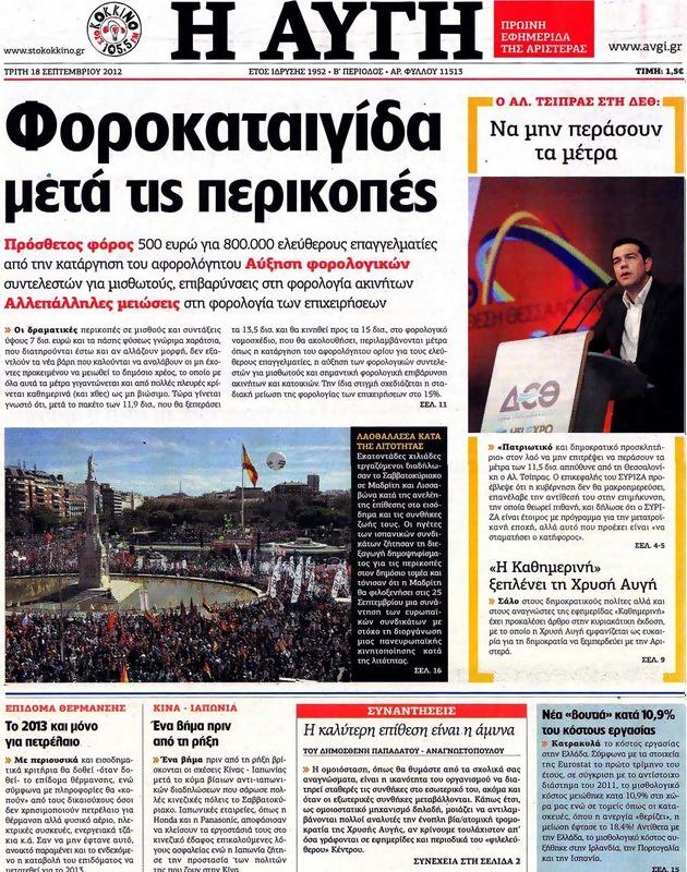 Πρωτοσέλιδο Αυγή