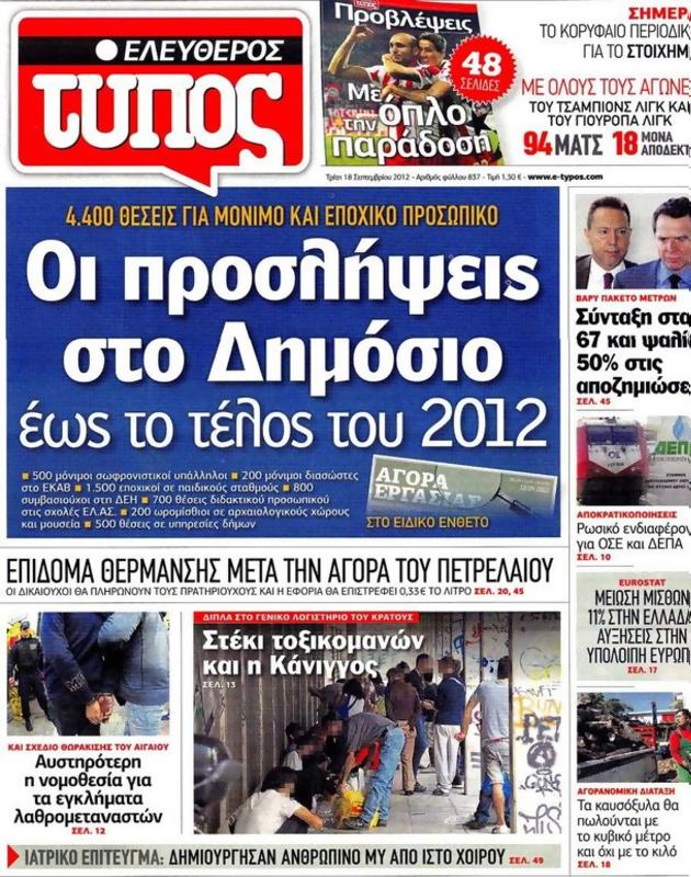 Πρωτοσέλιδο Ελεύθερος Τύπος