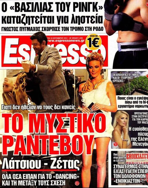 Πρωτοσέλιδο Espresso