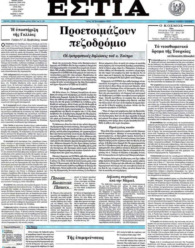 Πρωτοσέλιδο Εστία