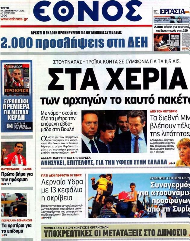 Πρωτοσέλιδο Έθνος