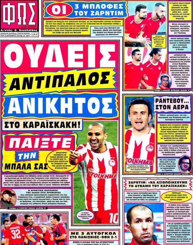 Πρωτοσέλιδο Φως των Σπορ