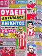 Πρωτοσέλιδο Φως των Σπορ 24/09/2012
