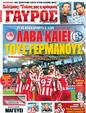 Πρωτοσέλιδο Γαύρος 30/09/2012