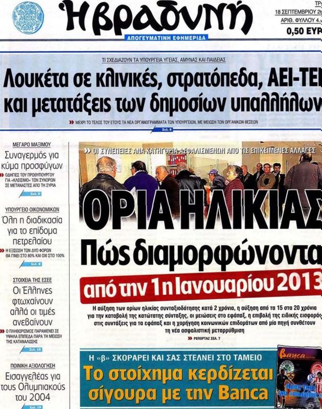 Πρωτοσέλιδο Η Βραδυνή