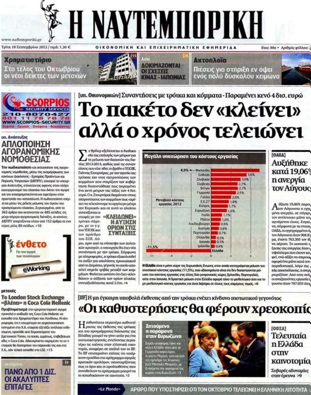 Πρωτοσέλιδο Ναυτεμπορική