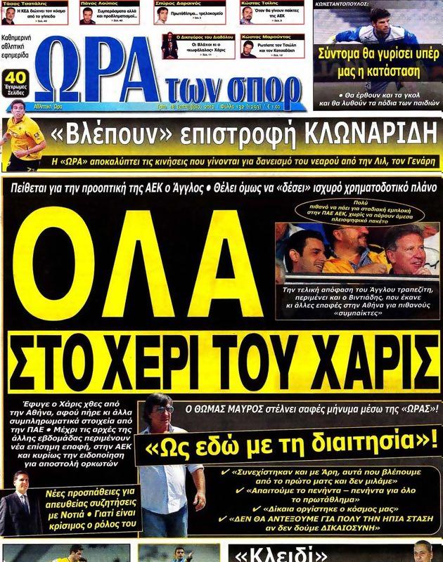 Πρωτοσέλιδο Ωρα για Σπορ