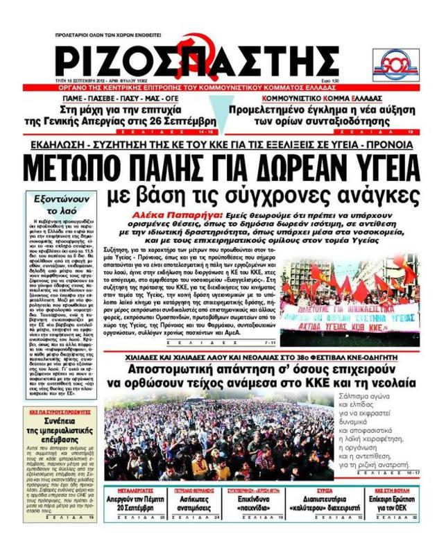 Πρωτοσέλιδο Ριζοσπάστης