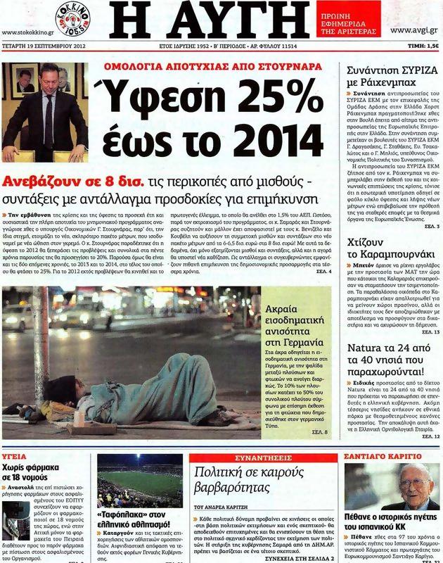 Πρωτοσέλιδο Αυγή