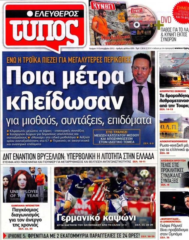 Πρωτοσέλιδο Ελεύθερος Τύπος