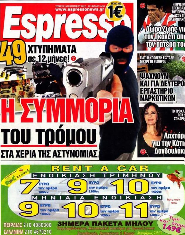 Πρωτοσέλιδο Espresso