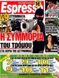 Πρωτοσέλιδο Espresso 28/09/2012