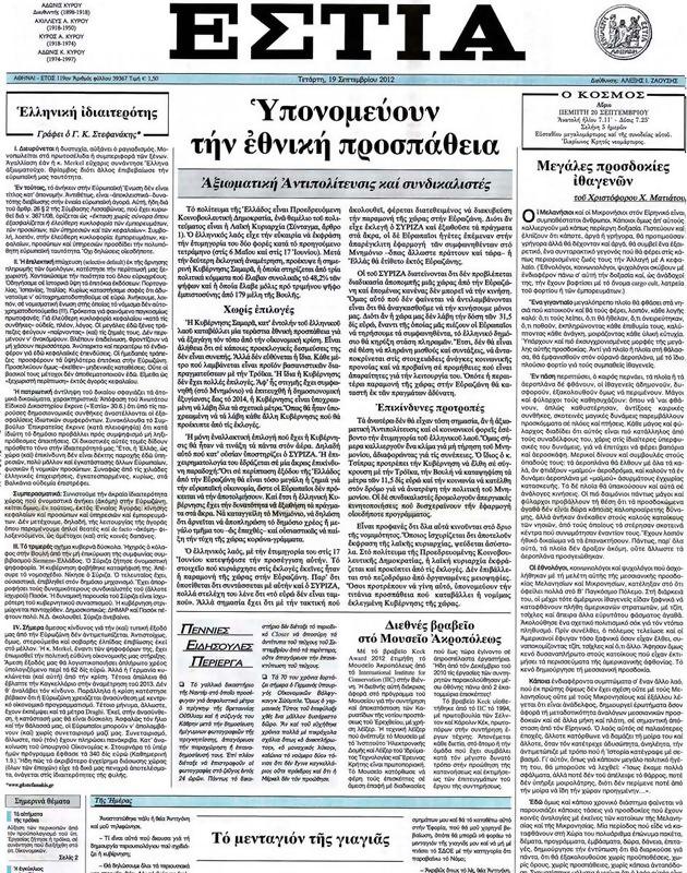 Πρωτοσέλιδο Εστία